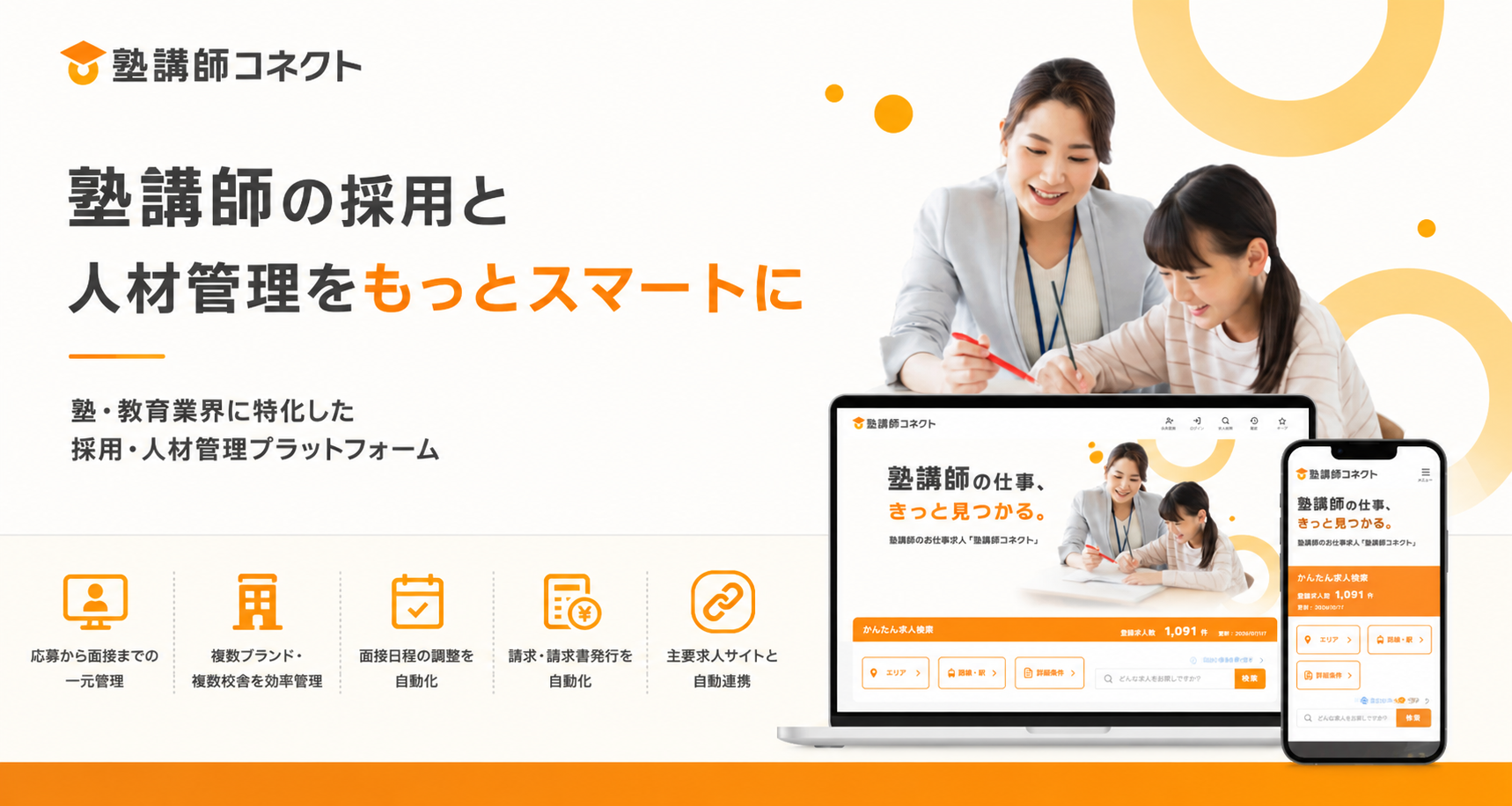 Juku Connect Job Portal– A Recruitment & HR Management Platform for Japan's Education Industry